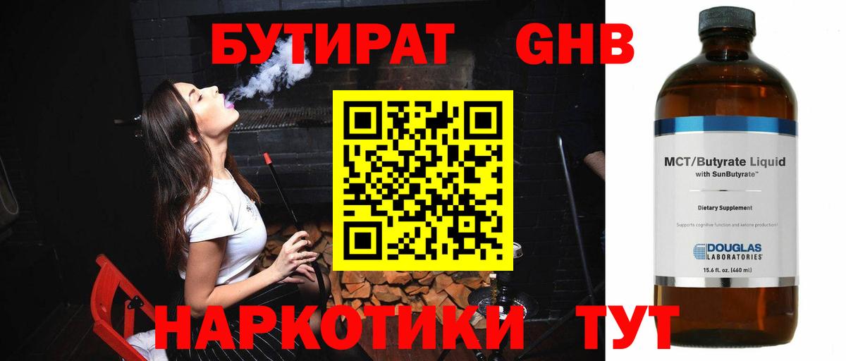 БУТИРАТ бутандиол Донецк