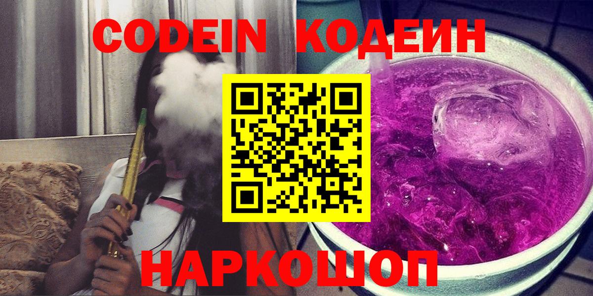 Codein Purple Drank  Вход с VPN  Донецк 