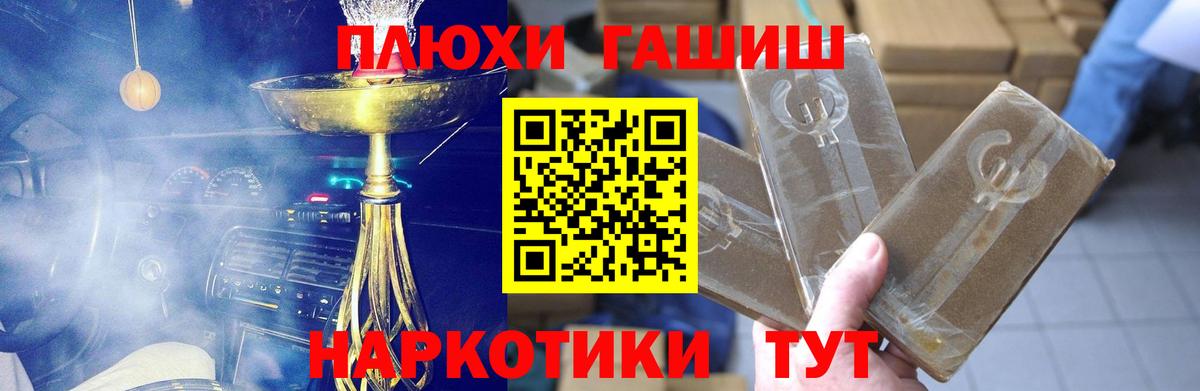 Гашиш hashish  Вход с VPN  Донецк 