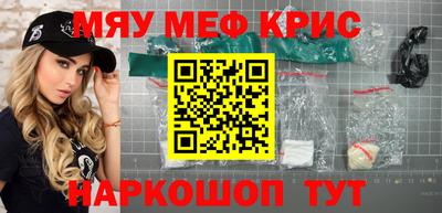 мяу мяу кристалл Краснознаменск