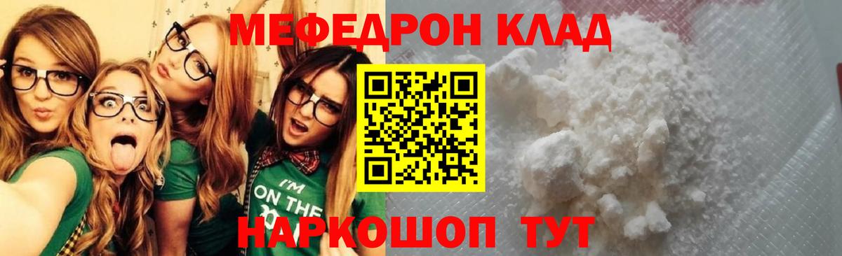 МЕФ кристаллы Донецк