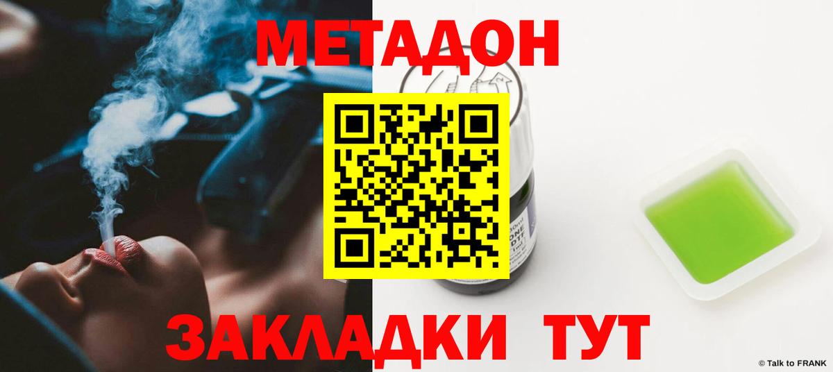 МЕТАДОН VHQ Донецк
