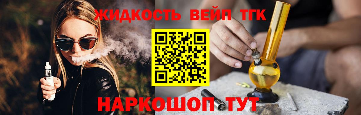 Дистиллят ТГК вейп с тгк Донецк